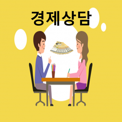 경제자문 신청(지방)